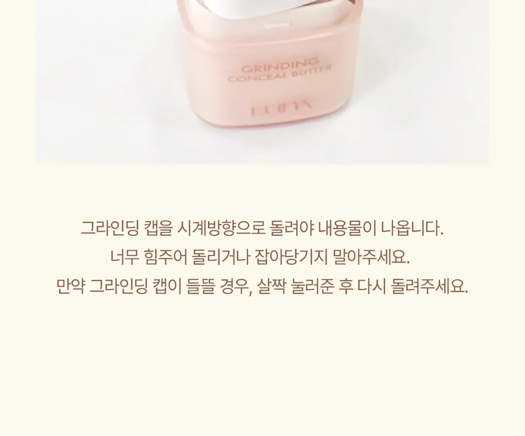 [모공브러쉬증정/프라이머컨실러] 루나 그라인딩 컨실 버터 기획 4colors 상세페이지 37